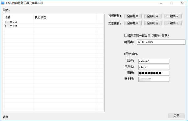 CMS内容更新工具