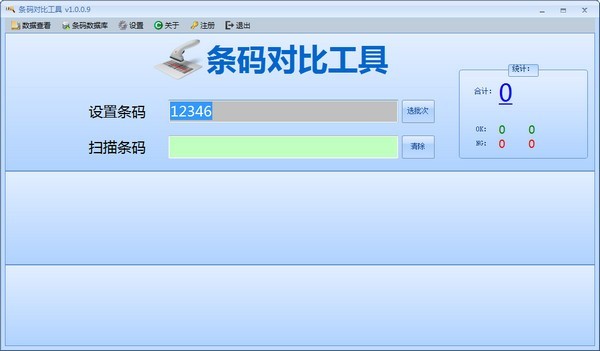 条码对比工具