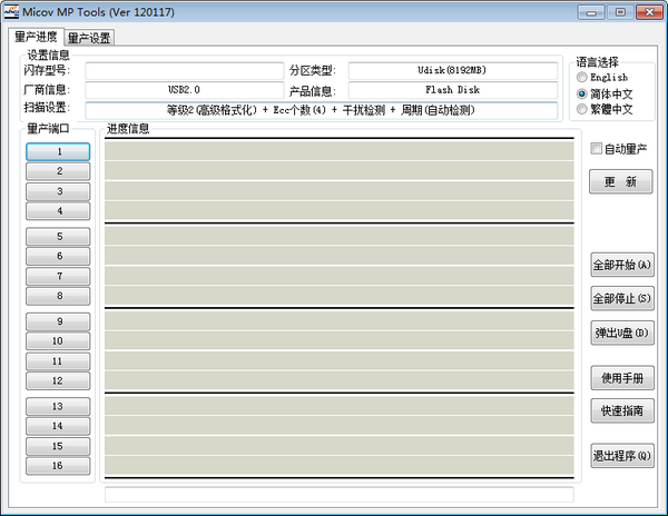 迈科微MW8229量产工具(Micov MP Tools)