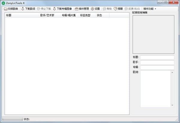 ZonyLrcTools(音乐封面批量下载工具)