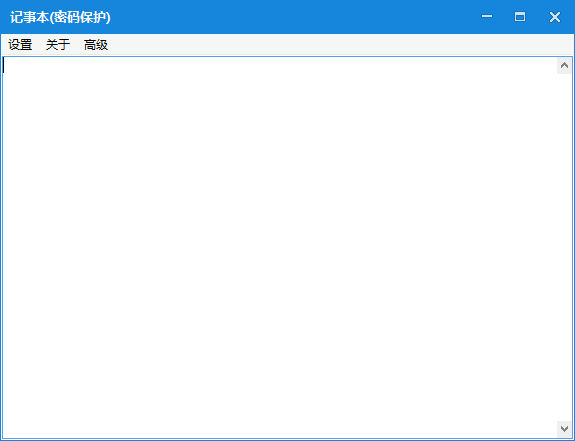 记事本(密码保护)
