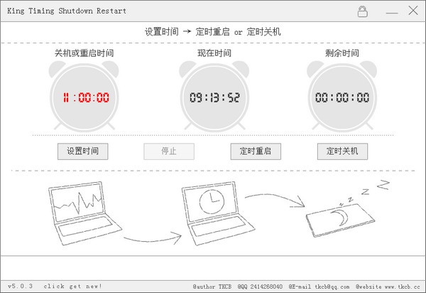 King Timing Shutdown Restart(电脑定时关机软件)