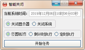 智能关闭(定时关机软件)