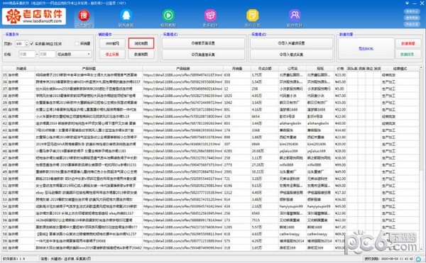 1688商品采集软件