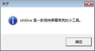 zKAlive(屏幕常亮工具)