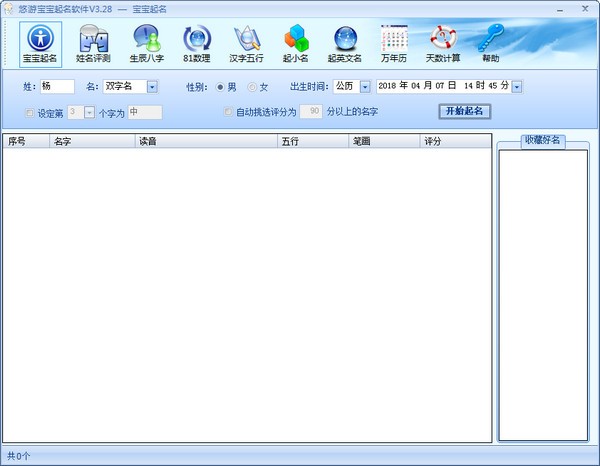 悠游宝宝起名软件