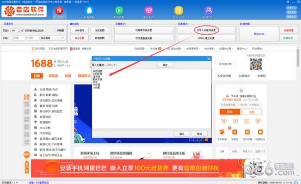 1688商品采集工具