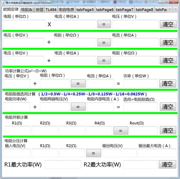 周大师电路设计辅助软件