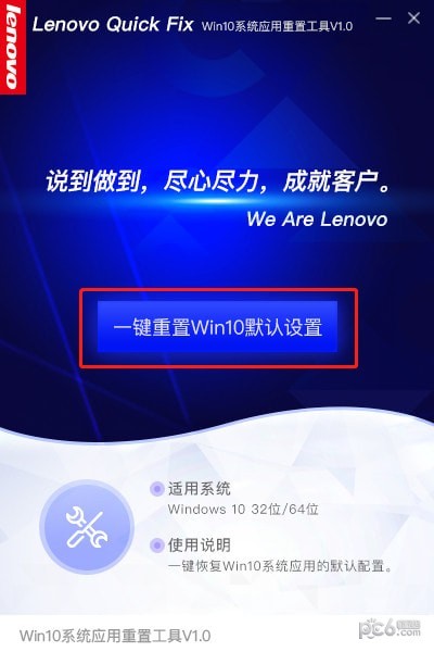 Win10系统应用重置工具