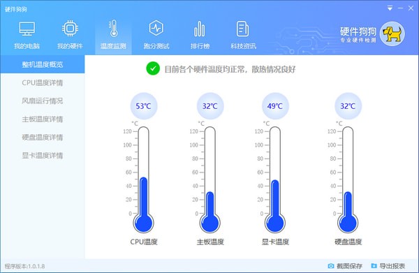 硬件狗狗测试版