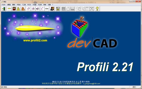 Profili(翼型设计软件)