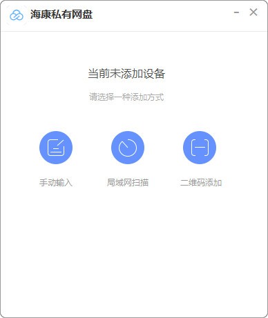 海康私有网盘企业版