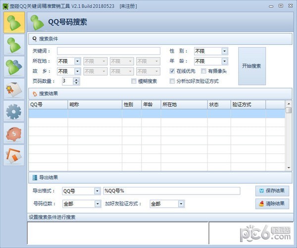 歪碰QQ关键词精准营销工具