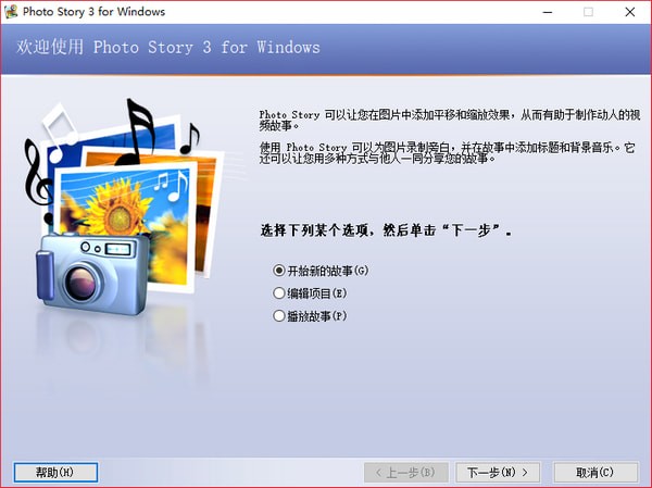 Photo Story 3 for Windows(视频相册制作软件)