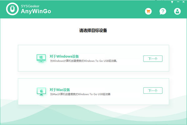 SYSGeeker AnyWinGo(系统迁移软件)