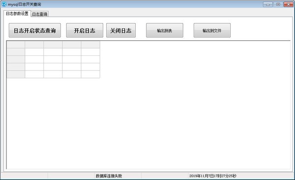 mysql日志开关查询