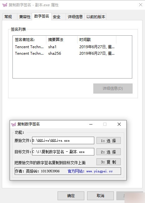 复制数字签名工具