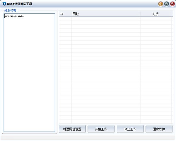 USEO外链推送工具