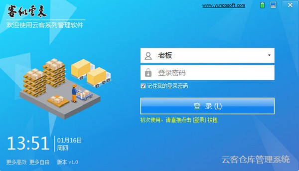 云客仓库管理系统