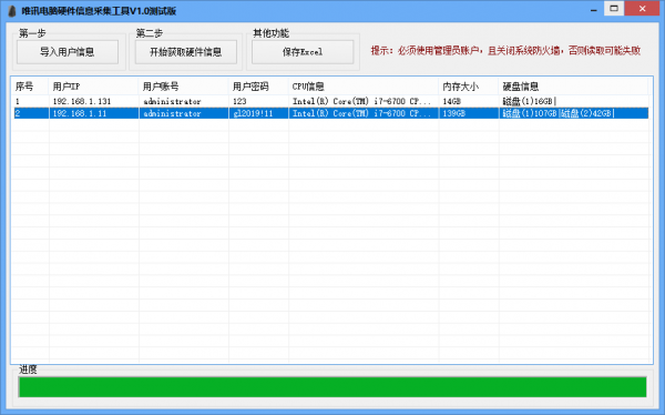 唯讯电脑硬件信息采集工具