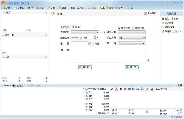 水滴家庭理财记账软件