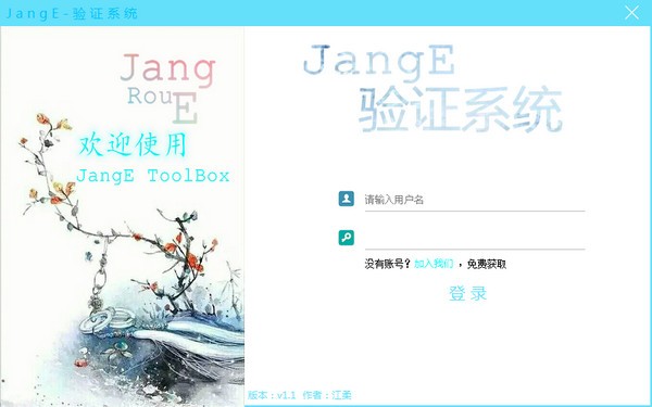 JangE ToolBox(网络验证系统)