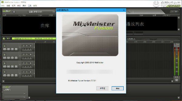 MixMeister Fusion(DJ混音软件)