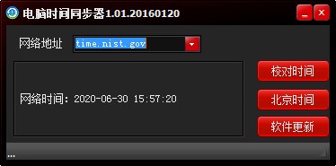 电脑时间同步器