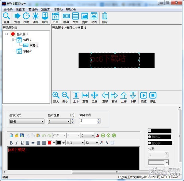 HW LEDShow(恒舞动卡软件)