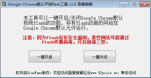 Google Chrome默认开启flash工具