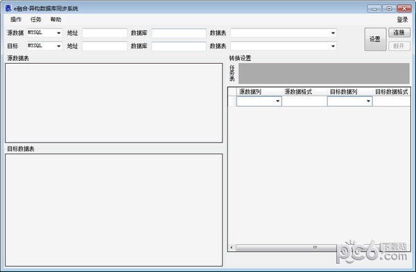 e融合异构数据库同步系统