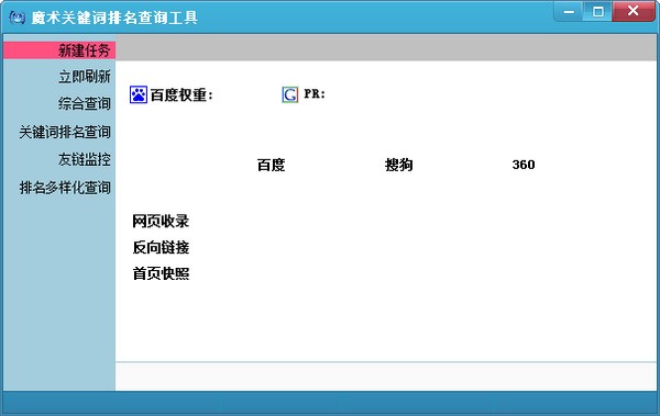 魔术关键词排名查询工具