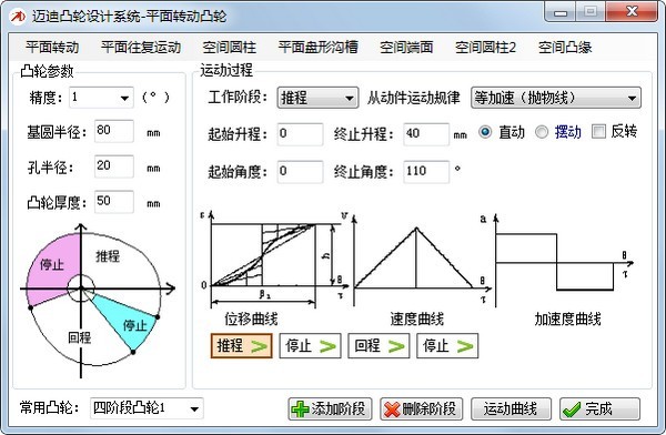 迈迪凸轮设计系统