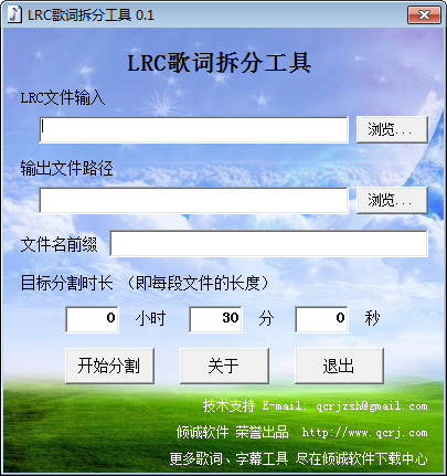 LRC歌词拆分工具