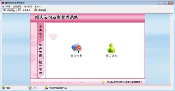 婚庆咨询业务管理系统