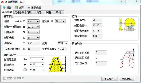 迈迪蜗轮蜗杆设计工具