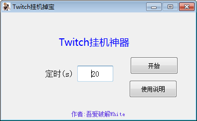 Twitch挂机掉宝