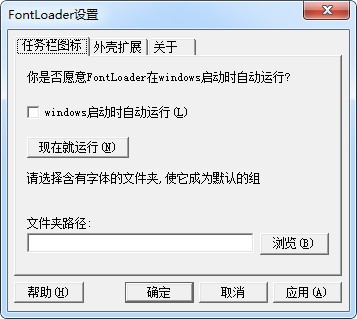 字体管理软件(Font Loader)