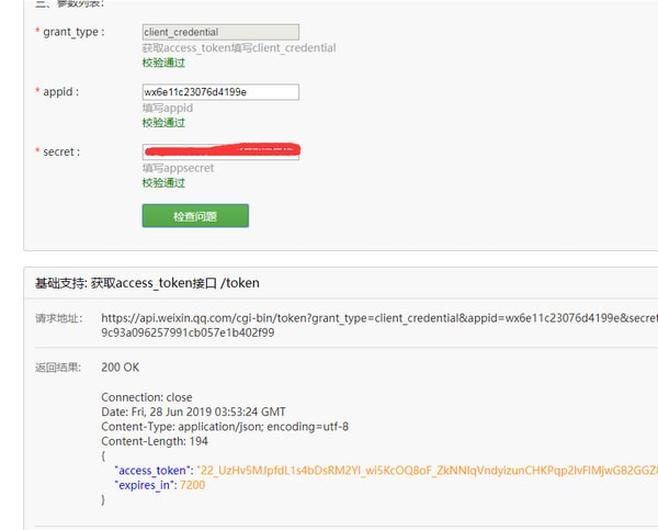 酷易公众号迁移OPENID转换工具