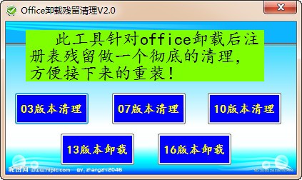 Office卸载残留清理工具