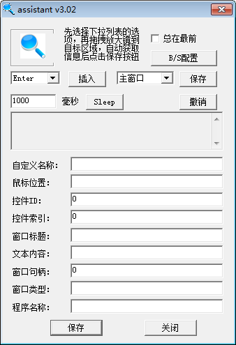 单点登录软件(Assistant)