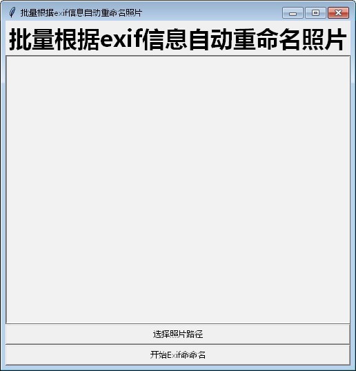 批量根据exif信息自动重命名照片