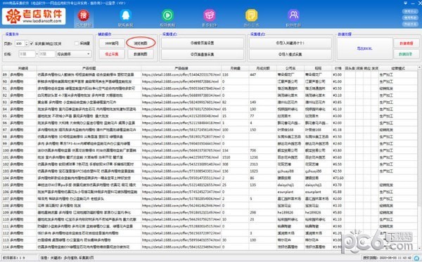 1688商品采集工具
