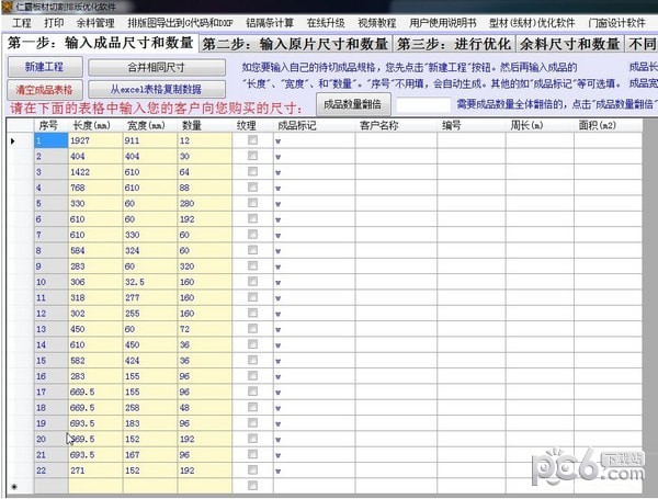 仁霸板材切割优化软件