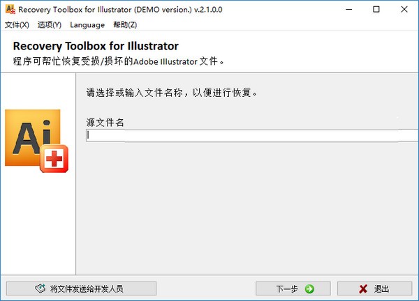 Recovery Toolbox for Illustrator(AI文件恢复软件)