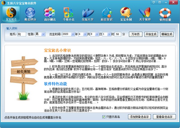 宝宝取名软件