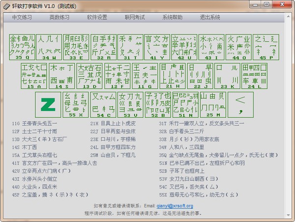 轩软打字软件