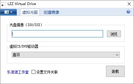虚拟光驱(LZZ Virtual Drive)
