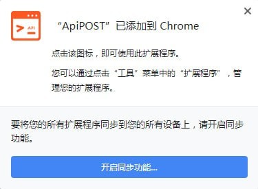 ApiPos Chrome插件