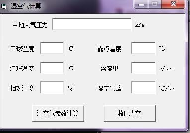 湿空气计算